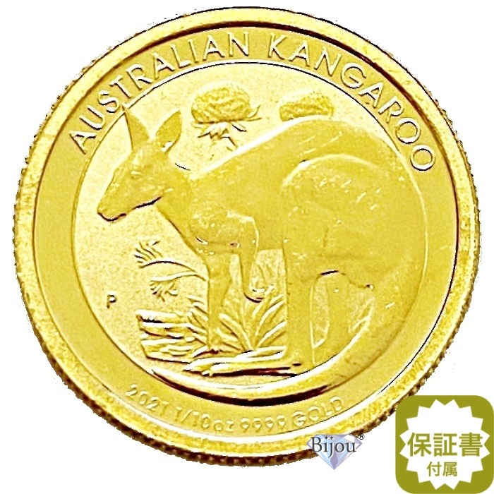 純金 カンガルー金貨 1/10オンス 3.11g 流通品 2021年 K24 24金 クリアケース入 オーストラリア造幣局 1/10oz ギフト