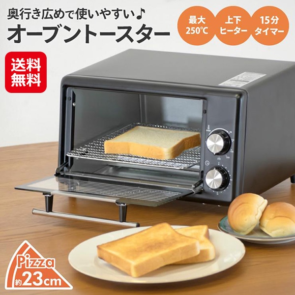 【ビッグサイズトースター HOV-09B】オーブントースター ワイド ピザが入る 23cm パン焼き トースター 860wヒーター 温度調節機能 タイマー機能付き