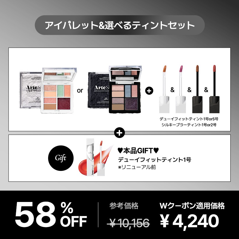 Qoo10] ArteSinsa 【公式】限定企画セット！///アイパレッ : キット