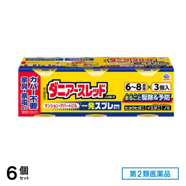 第２類医薬品 ダニアースレッド ノンスモーク 一発スプレータイプ 68畳用 66.7mL× 3個入 6個セット