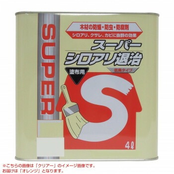 木材保存剤 スーパーシロアリ退治（オレンジ） 4L