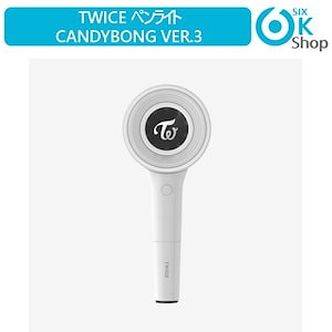 【TWICE】新品　Candybong ∞　単品 公式 ペンライト