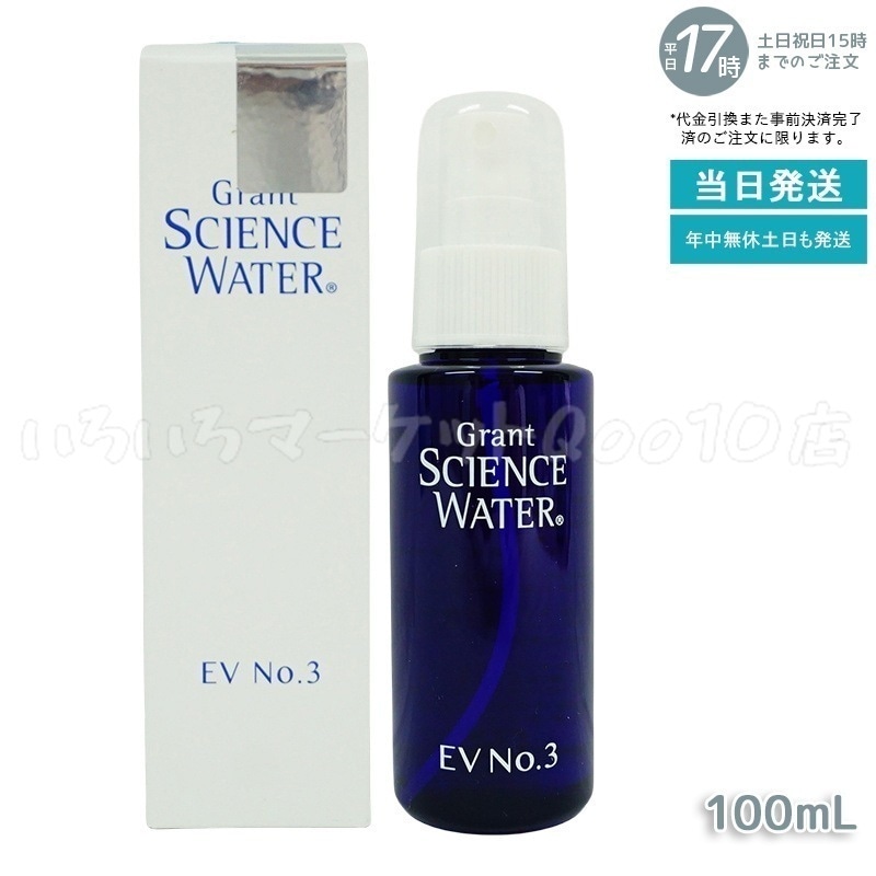グラント サイエンス ウォーター EV No.3 100ml グラントイーワンズ 高調波水 コラーゲン配合 正規品