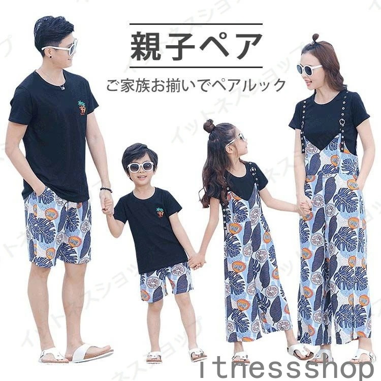 ラストチャンス新生活 ギフト 親子ペアルック 黒 Ｔシャツ 吊りズボン 半ズボン 家族 ペア 半袖ティーシャッツ 花柄 総柄 お揃いコーデ ハワイ風 レディース サロペット ママ パパ 男の子 女の子