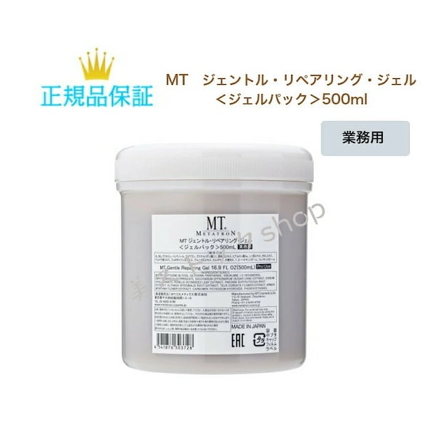 売れ筋】 MT ジェントル リペアリング ジェル 業務用 500mL (鎮静 