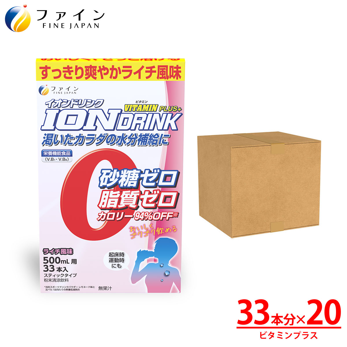 イオンドリンク ビタミンプラス ライチ風味 33包入 20箱セット 粉末 安い 500ml ビタミン 砂糖ゼロ クエン酸 ビタミンC 水分補給 熱中対策 栄養機能食品 スポー