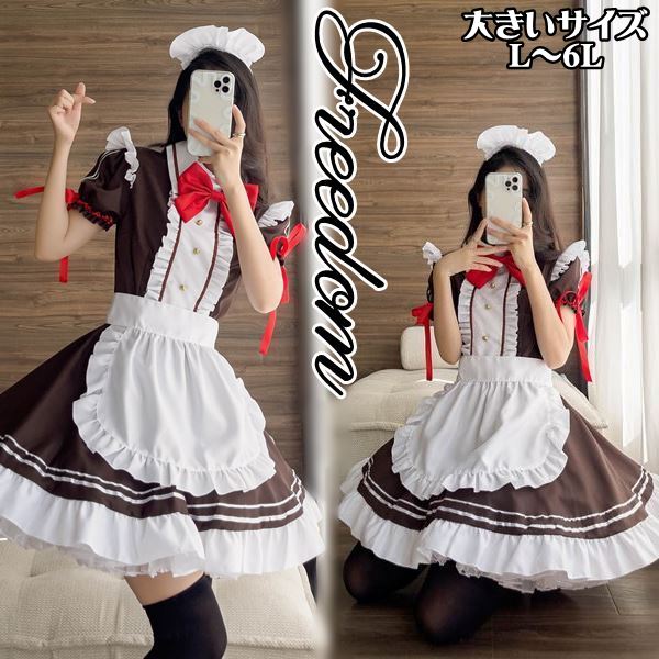 大きいサイズ メイド コスプレ コスチューム 衣装 エプロン メイド服 メイドカフェ アキバ ゴスロリ ロリータ アイドル 萌え ステージ 制服 パーティー セクシー インスタ 撮影 赤いリボン使い