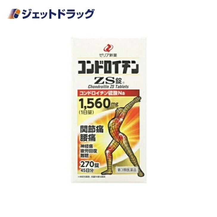 【第3類医薬品】コンドロイチンZS錠 270錠