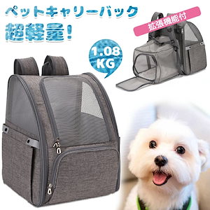 猫 ペットキャリーバック ペットキャリーバッグ ペットキャリーリュック キャリーリュック キャリーバッグ 折りたたみ 犬 ペットキャリー ペットバッグ ペット用リュック 猫用キャリー 多頭飼い 防災