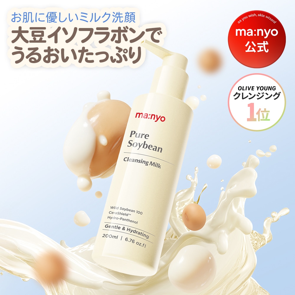 Qoo10] manyo 【manyo公式】ピュアソイビーンクレン : スキンケア