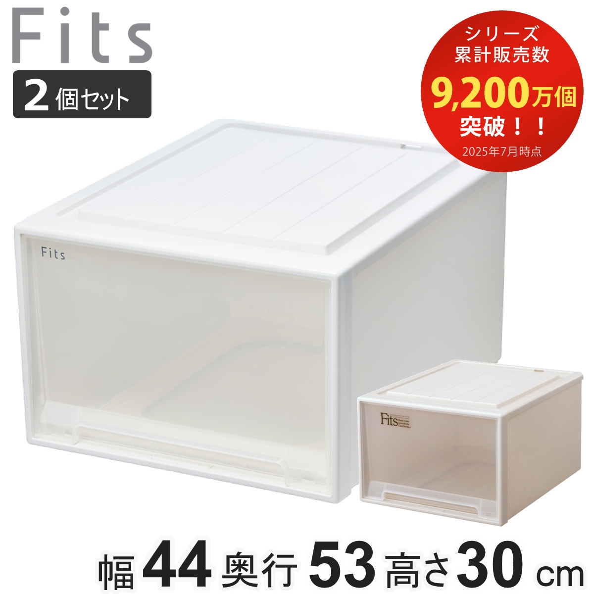 収納ケース Fits フィッツ フィッツケース クローゼット ワイド L-53 2個セット 衣装ケース 収納 幅44 奥行53 高さ30 天馬 日本製 ケース 引き出し 収納ボックス