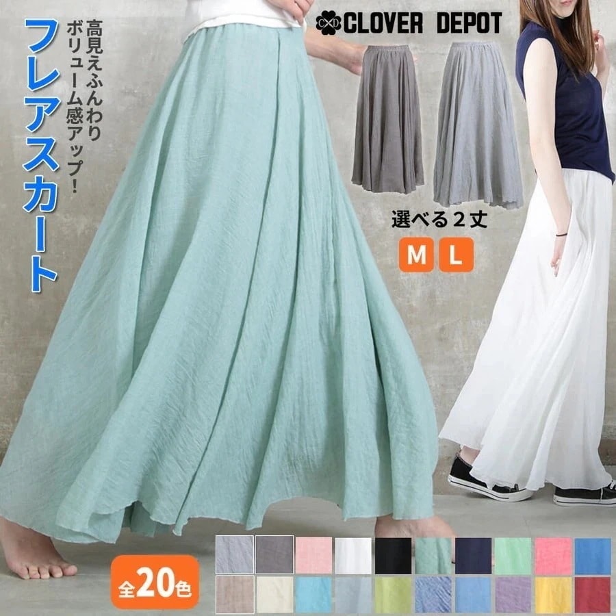 綿麻混 ウエストゴム ホワイト ミモレ丈 aラインスカート レディース マキシ ン 白 大きいサイズ 秋冬 ロング スカート フレア 選べる丈2種