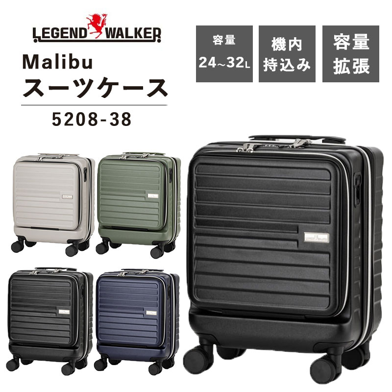 T＆S レジェンドウオーカー LEGEND WALKER 24L 機内持込 Malibu マリブ 5208-38 スーツケース キャリーケース フロントオープン TSロック ストッパー ダ