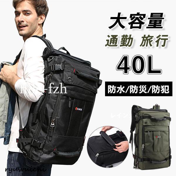 2025秋冬先行セ.ー.ル!リュック リュックサック 大容量 40L メンズ 4way 防犯 防災リュック バッグ ビジネスリュック 防水ナイロン ロック付き