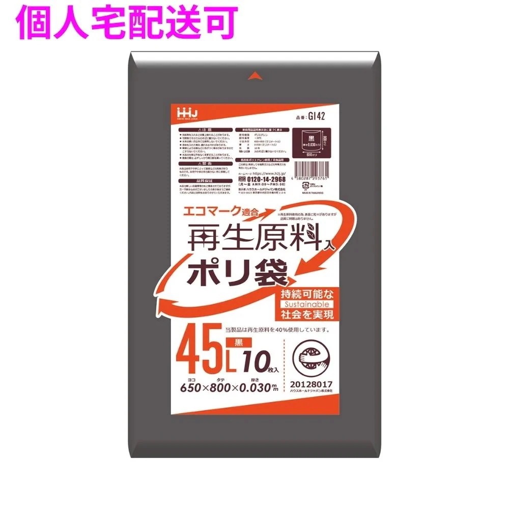 再生原料使用　ポリ袋　45L　LLDPE　0.03×650×800　黒　10枚×60冊（600枚）　GI42【取り寄せ商品・即納不可・代引き不可・返品不可】
