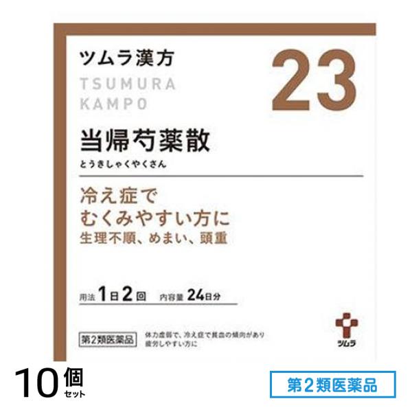 第２類医薬品 23ツムラ漢方 当帰芍薬散料エキス顆粒 48包 10個セット 26,343円