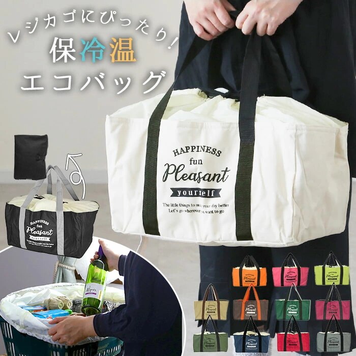 Qoo10] レジカゴ バッグ 保冷 大容量 通販 お