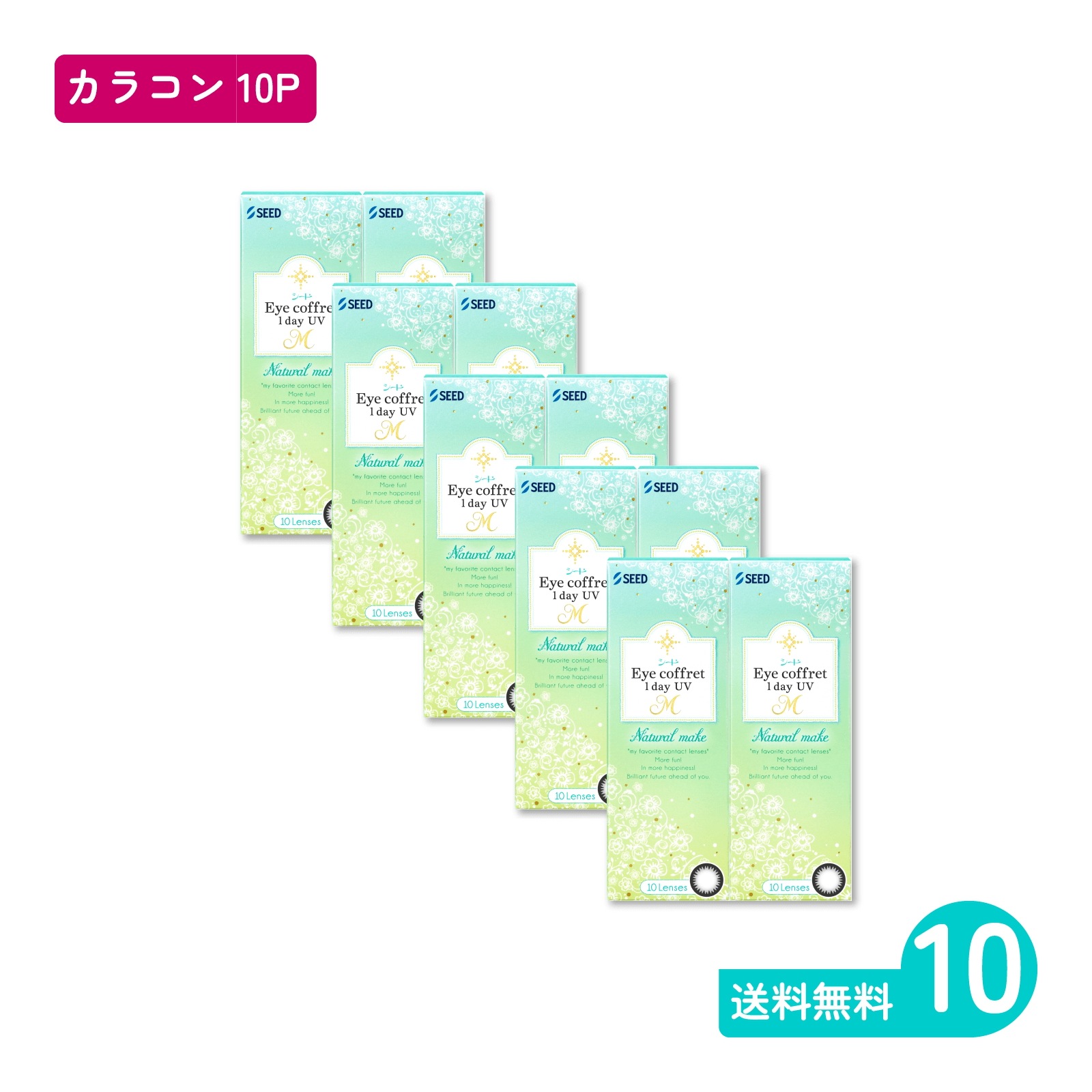アイコフレワンデーUV M ナチュラルメイク 10枚入 10箱 カラコン 一日使い捨てタイプ