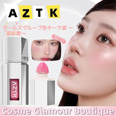 Qoo10] AZTK 【限定GIFT 】チーク 多目的 リキッ