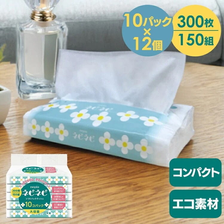 【目玉商品】ティッシュ ソフトパック 大容量 ネピネピ ティシュ ネピア ネピネピティシュ 日用品 【12個】ネピネピソフトパックティシュ150W10P ネピネピ