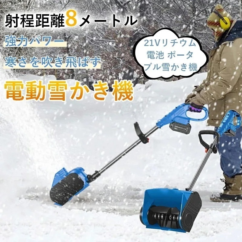 電動除雪機 手押し式 作業幅46cm 最大投雪距離6m 10m電源コード 180度回転シュート ワイドホイール 安全起動装置 PSE認証 最大48時間連続稼働 庭 駐車場 玄関前に