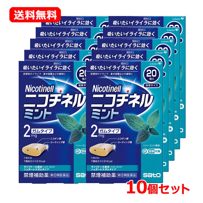 【第(2)類医薬品】【10個セット】薬】ニコチネルガムタイプ 20個×10　セルフメディケーション税制対象商品　禁煙時 禁煙サポート