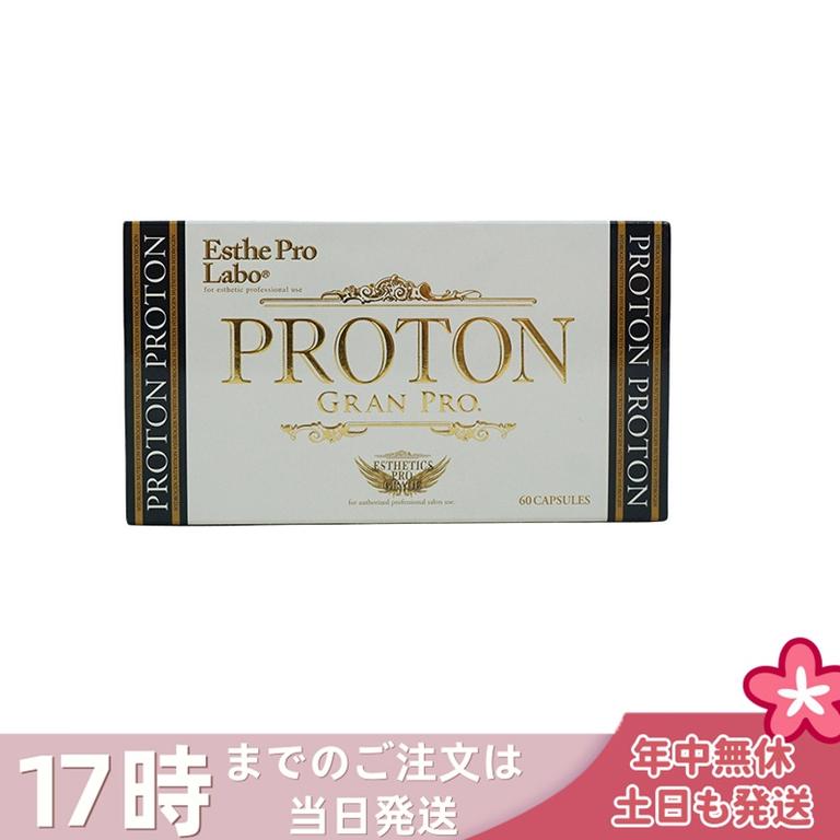 エステプロラボ プロトングランプロ 60粒 水素サプリメント Esthe Pro Labo サプリメント 美容 健康食品