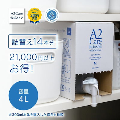 A2Care 詰め替え4L A2Care 詰め替え用4L | A2Careフレンドサイト