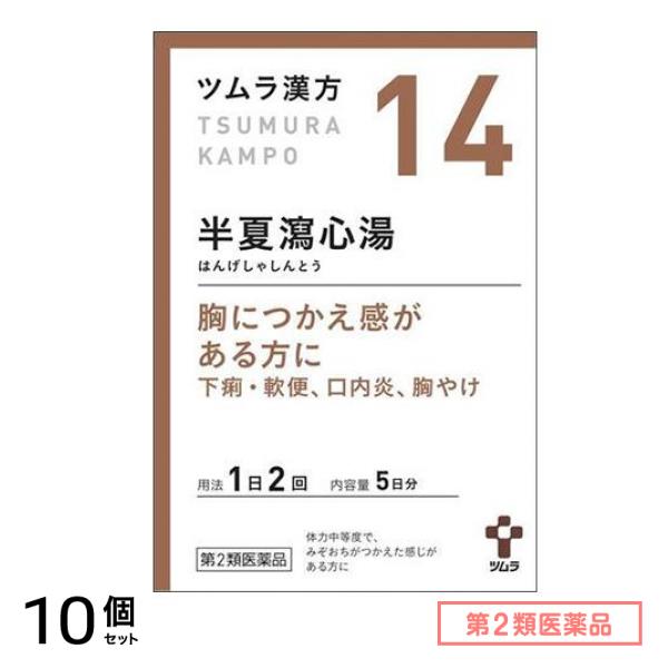 第２類医薬品 14ツムラ漢方 半夏瀉心湯エキス顆粒 10包 10個セット
