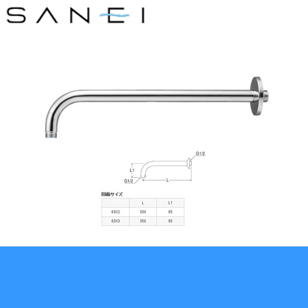 S104-63x2 シャワーアーム[]