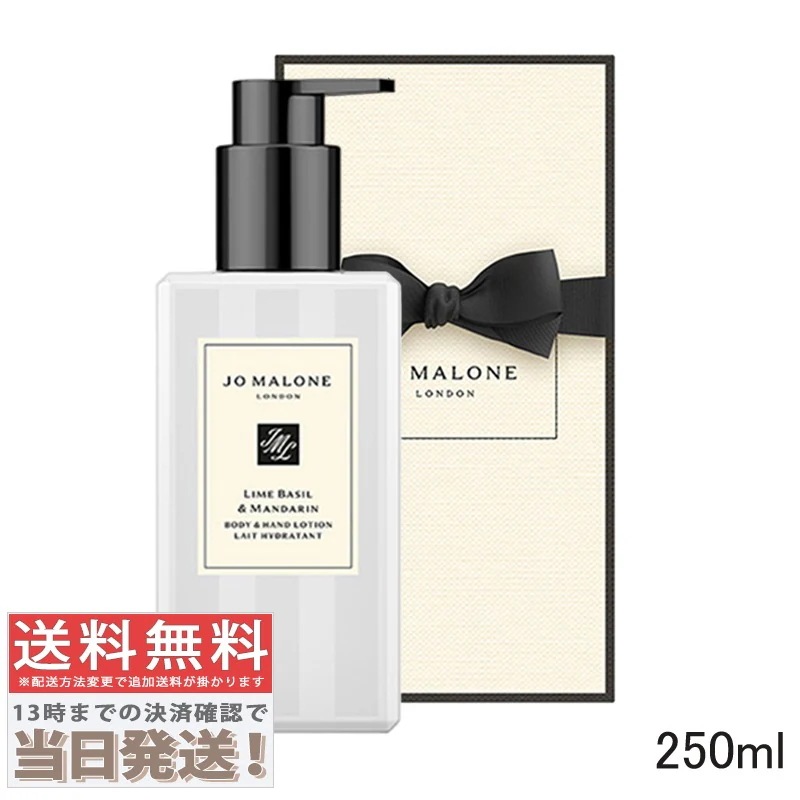 ライム バジル & マンダリン ボディ & ハンド ローション 250ml 【紙袋箱付き】