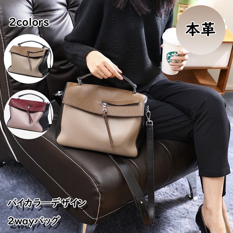 限定大2wayバッグ レディース ー 本革 バイカラー ハンドバッグ ショルダーバッグ 上品 お