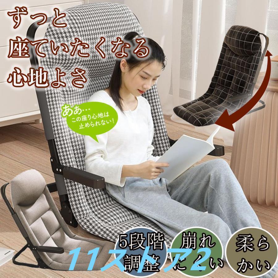 【即納】 座椅子 肘掛付き 和室 リクライニング ハイバック 北欧 薄型 1人掛け 枕 座いす 座イス ソファベッド 高齢者 リラックス リビング 母日