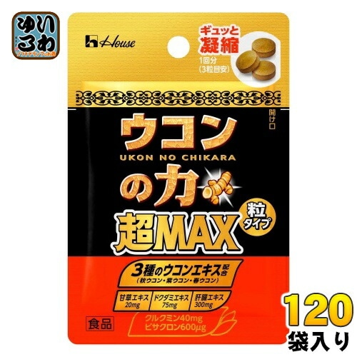 ハウス ウコンの力 超マックス 粒タイプ 1g 120袋入 超MAX 手軽