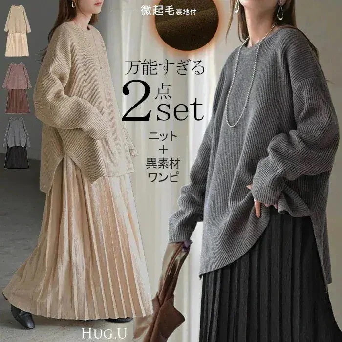 ニット ワンピース 2点セット セットアップ プリーツ ロング レディース