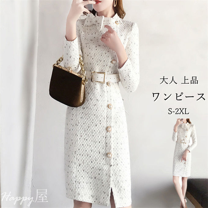 長袖ワンピース レディース ツイード ベルト付き 膝丈 後ファスナー付き スリム　披露宴 結婚式 成人式 同窓会 フォーマル 謝恩会 パーティー きれいめ 大人 上品 秋 冬 送料無料