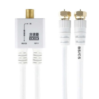 他サイト： ホーリック　アンテナ分波器 ケーブル一体型 20cm HW ネジ式コネクタ　AE-563WHの商品画像