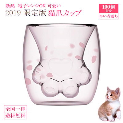 【2019限定版】【100個限定 早い者勝ち】猫爪カップ ...のサムネイル