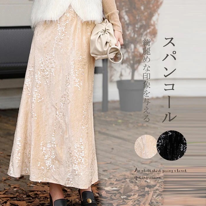 お洒落 ボトムス 大人 マーメイドスカート aラインスカート マキシ丈スカート ロング丈スカート 無地 ロング丈 ロングスカート タイト スパンコール ラメ入 タイトスカート レディース スカート 5,027円