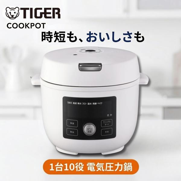 電気圧力鍋 COOKPOT 1.4L マットホワイト COK-A220 炊飯 無水調理 うま圧 発酵 お手入れ簡単 圧力鍋