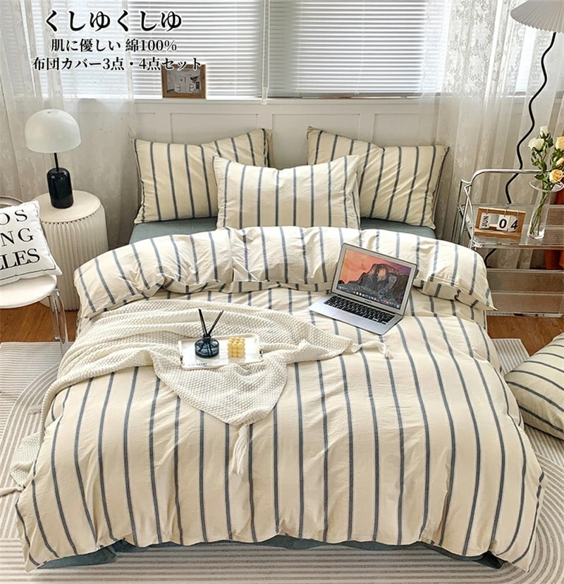 速達!新生活 ストライプ柄 布団カバーセット 肌に優しい 綿100％ カバー 3点セット 4点セット シングル ダブル キング フラットシーツ 寝具カバー バイカラー かわいい おしゃれ 和式 INS