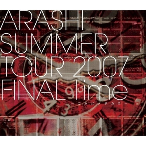 嵐 ／ ARASHI SUMMER TOUR 2007 FINAL Time -コトバノ.. (Blu-ray) LCXA-5505