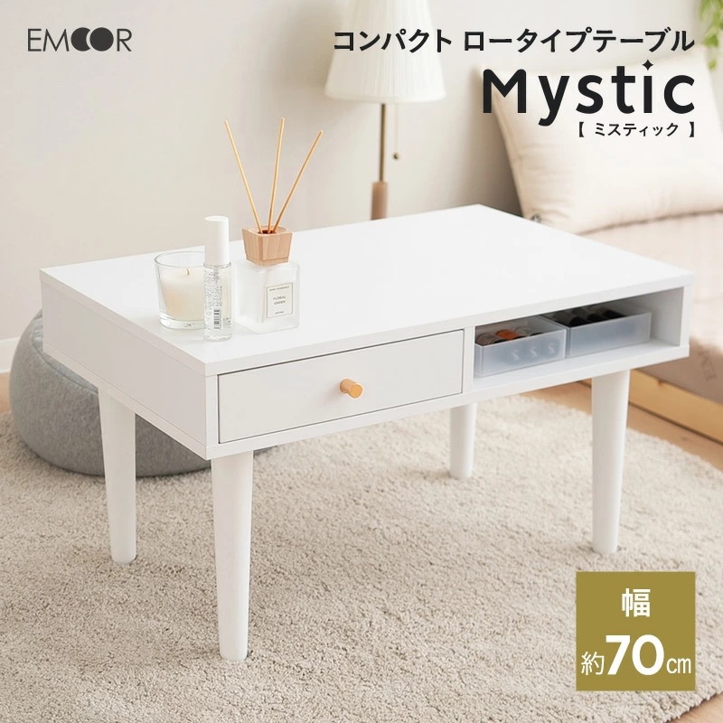 【在庫処分】引き出し付き テーブル ロータイプ 幅70cm ローテーブル サイドテーブル ドレッサー 鏡台 ホワイト 白 収納 コンパクト デスク 机 化粧台 作業台 メイク コスメ パソコン PC