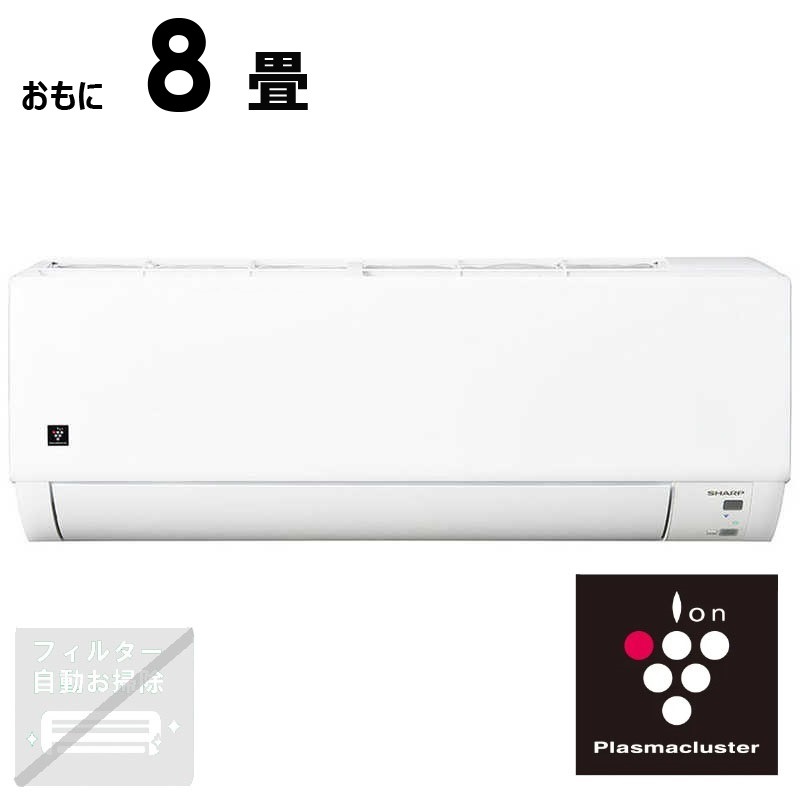 （標準取付工事費込）シャープ　SHARP　エアコン おもに8畳用 プラズマクラスター搭載 S-DGシリーズ　AY-S25DG-W