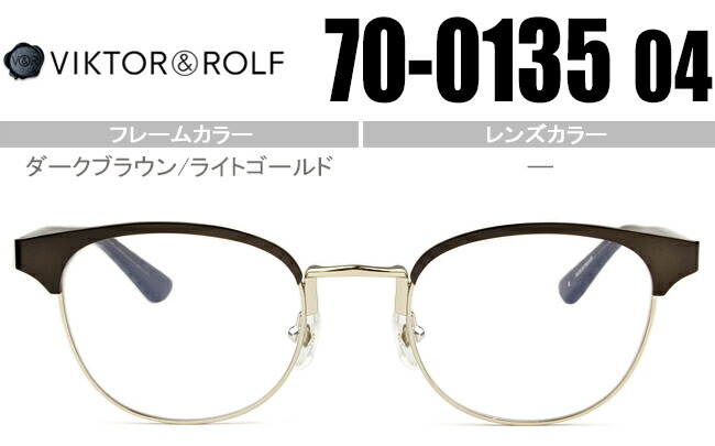 ヴィクター&ロルフ VIKTOR＆ROLF 眼鏡 ボストン クラシカル ダークブラウン/ライトゴールド 70-0135 04