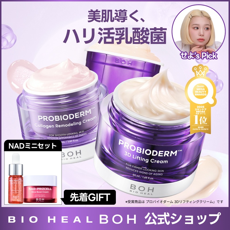 Qoo10] バイオヒールボ 【Qoo10アワーズクリーム1位】【クリ : スキンケア