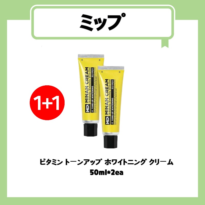 ビタミン トーンアップ ホワイトニング クリーム 50ml*2ea