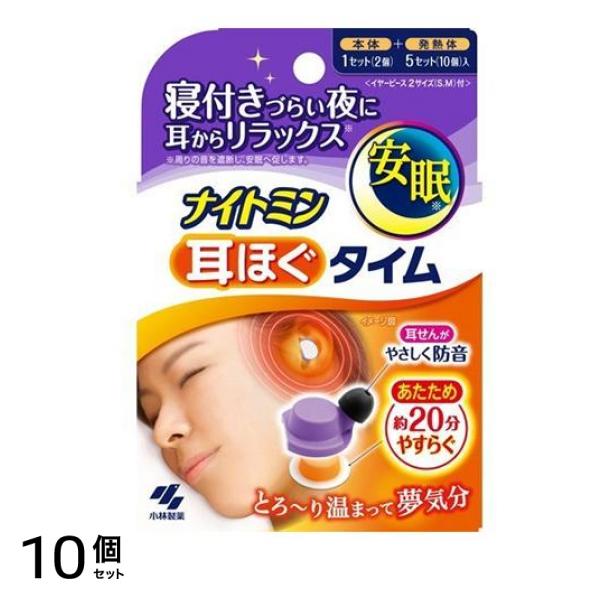 ナイトミン 耳ほぐタイム 本体 1セット入 (+発熱体&イヤーピース付) 10個セット