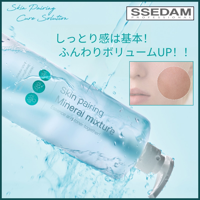 スキンペアリングミネラルミックス 500ml (+エステ専用サンプル5種)