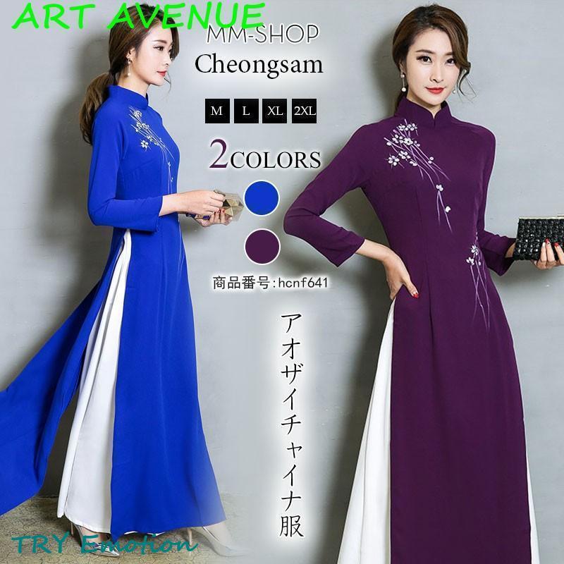 チャイナドレス ロング チャイナドレス風ワンピース 長袖 アオザイ チャイナドレス 衣装 チャイナ風 無地